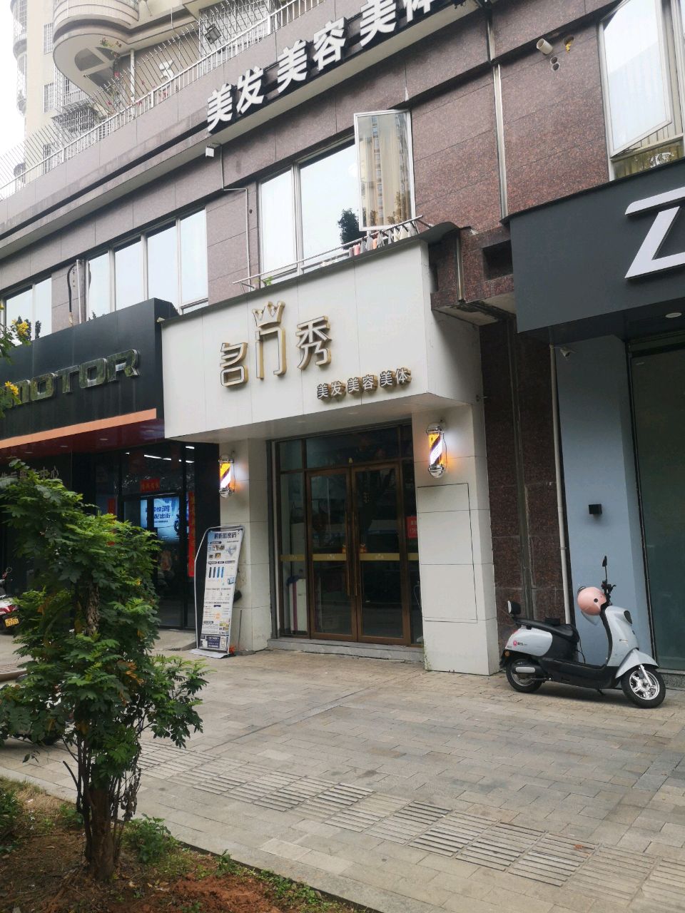 美发美容美体(江滨新城店)