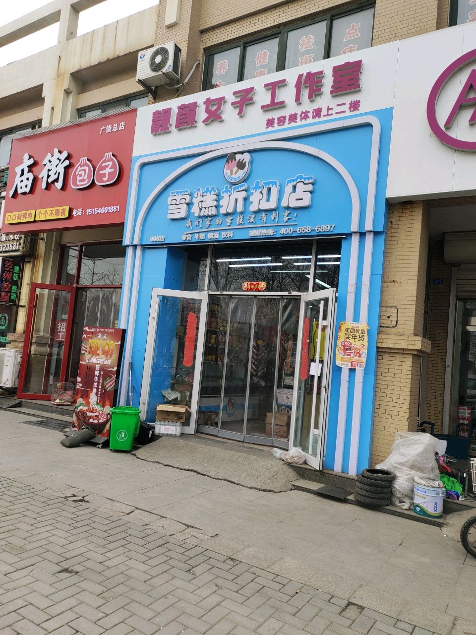 雪糕折扣(同和店)