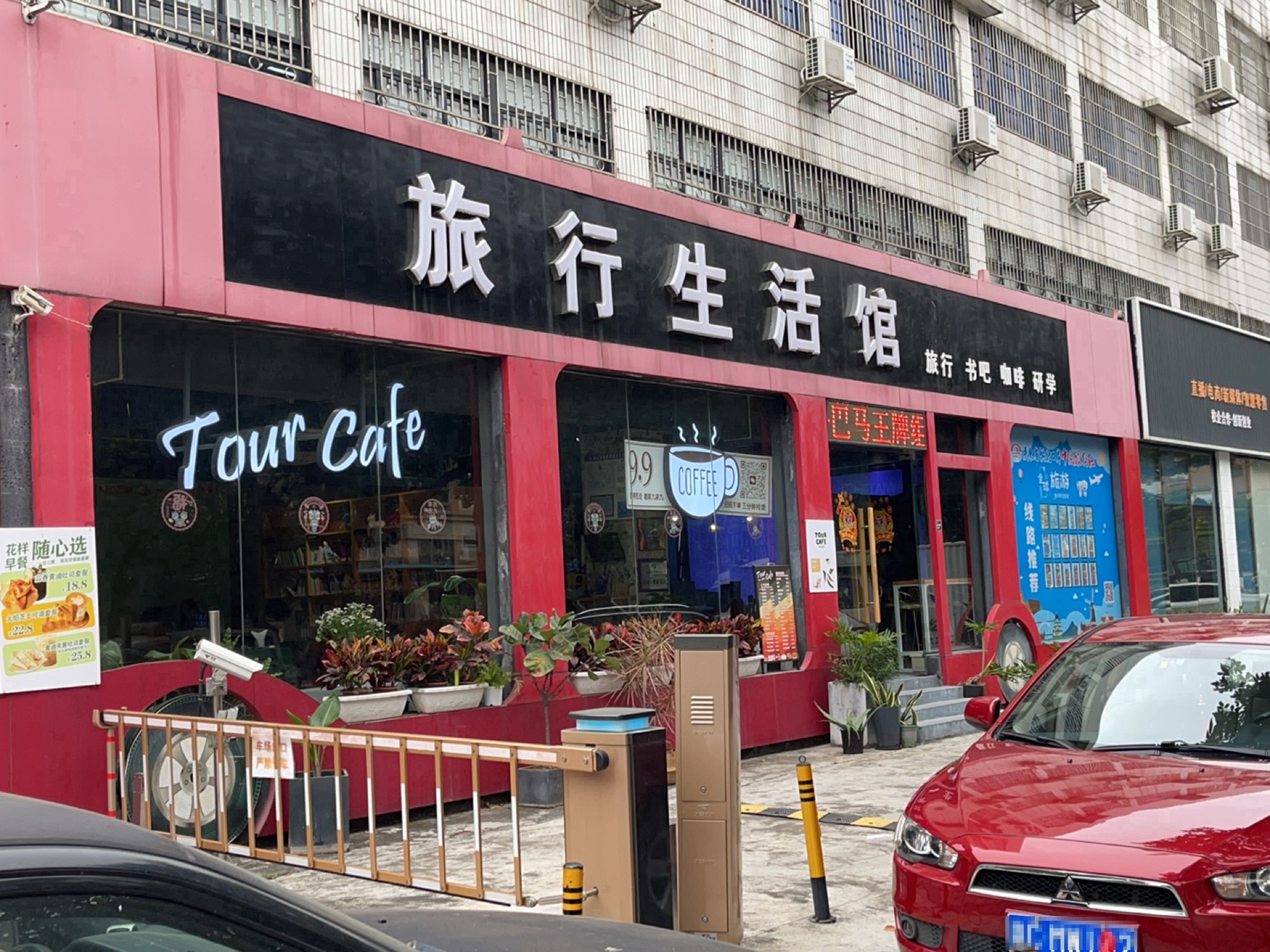 Tour cafe·咖啡·书吧·简餐(文园中学店)