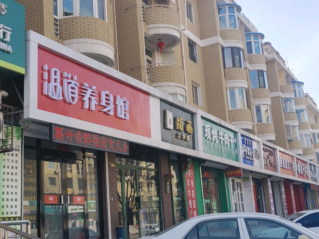 青山区温道养生堂保健店