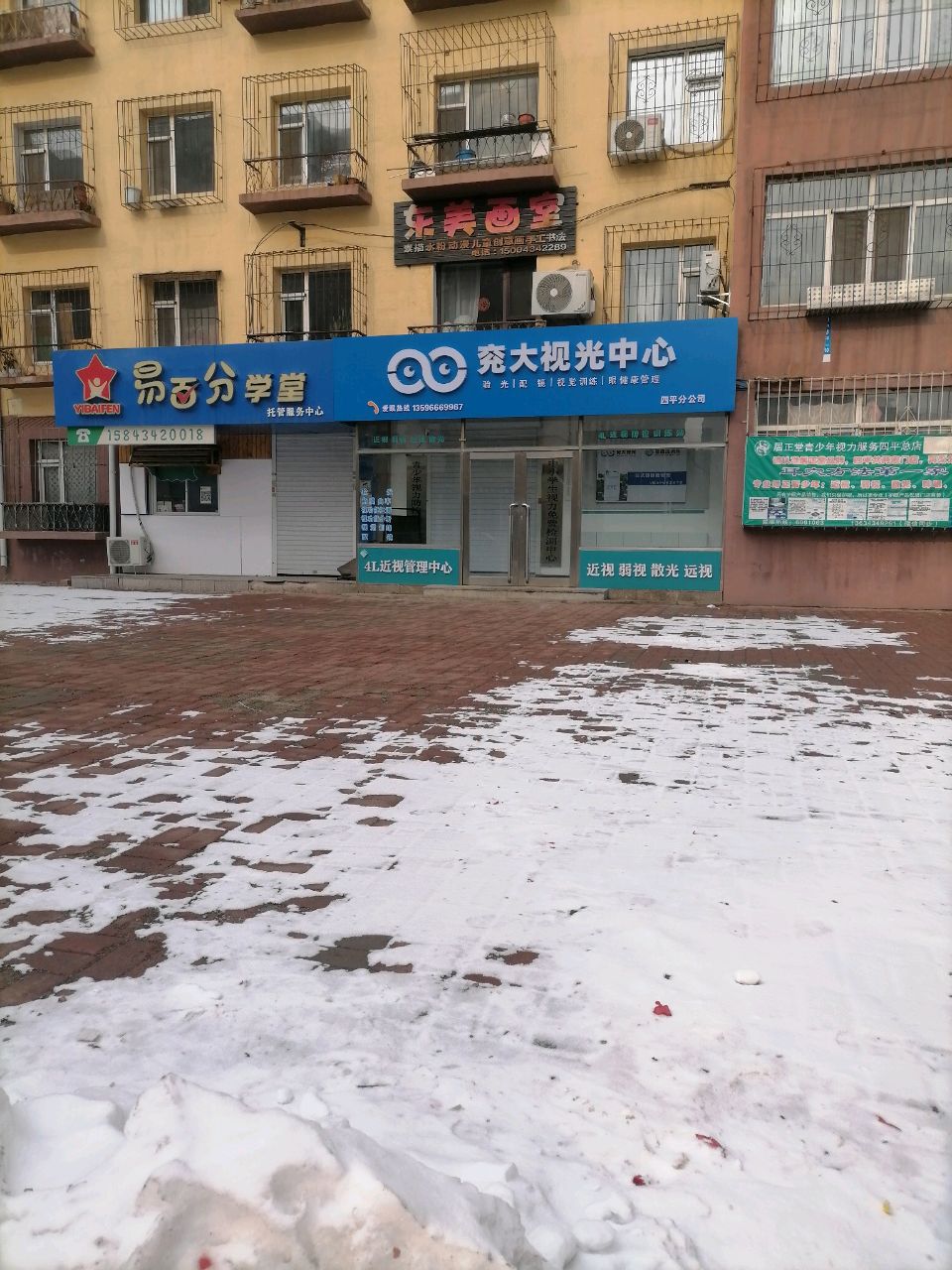 兖大视光中心(四平分公司)