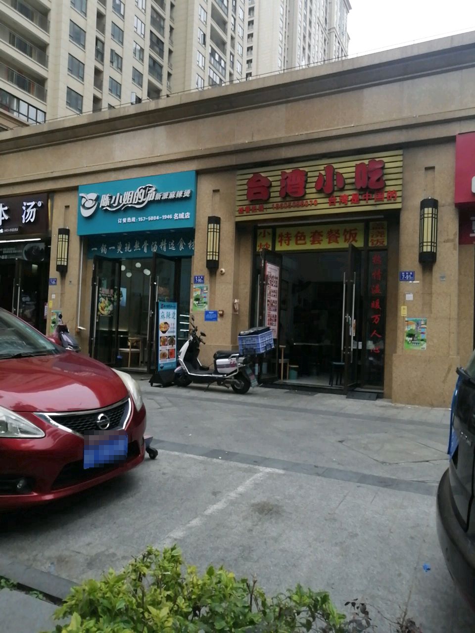 台湾小吃(中联名城2区店)