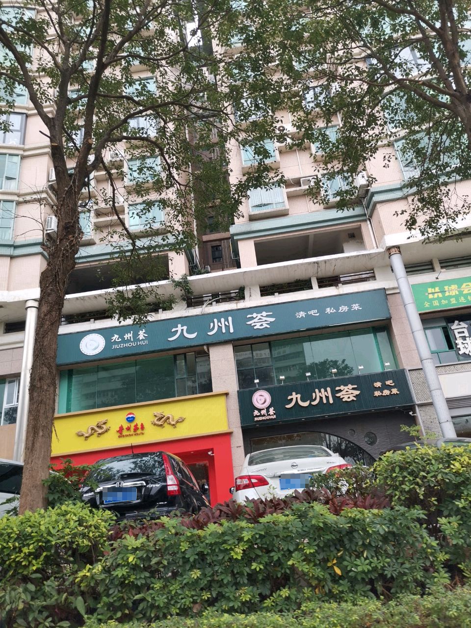 贵州茅台(珠海市九洲大道东店)