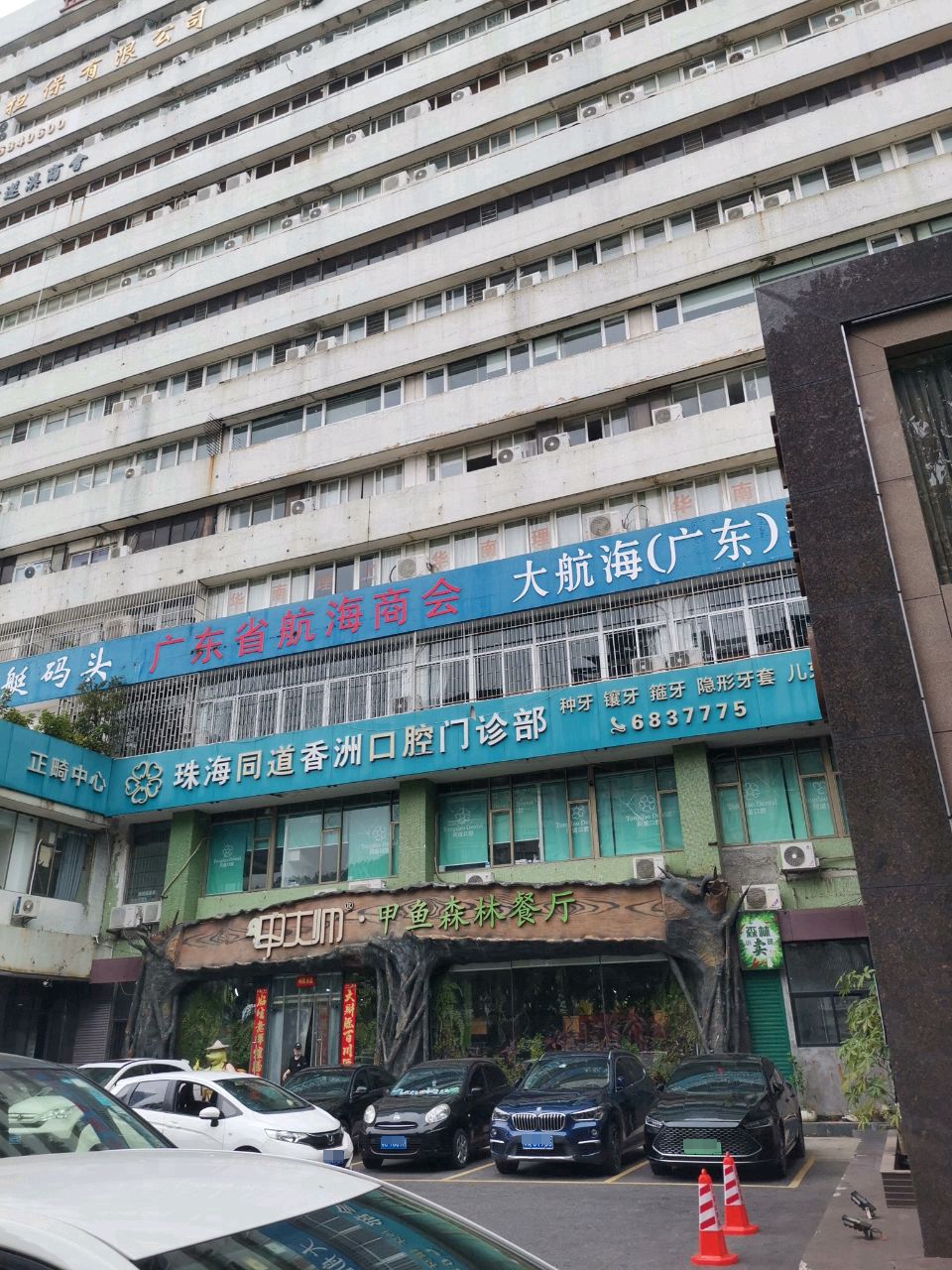 广东省航海商会