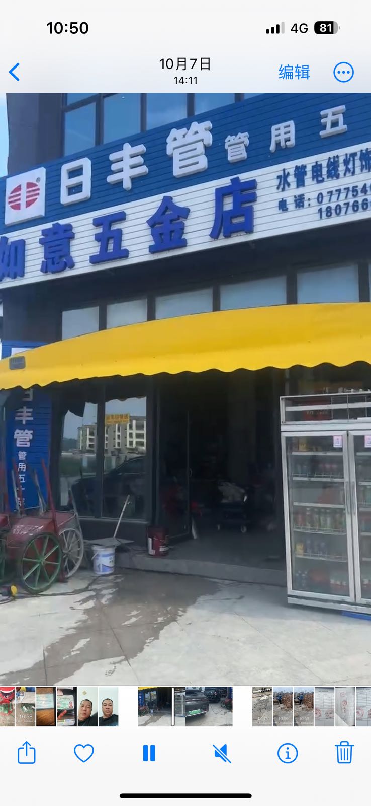 巨龙如意五金店