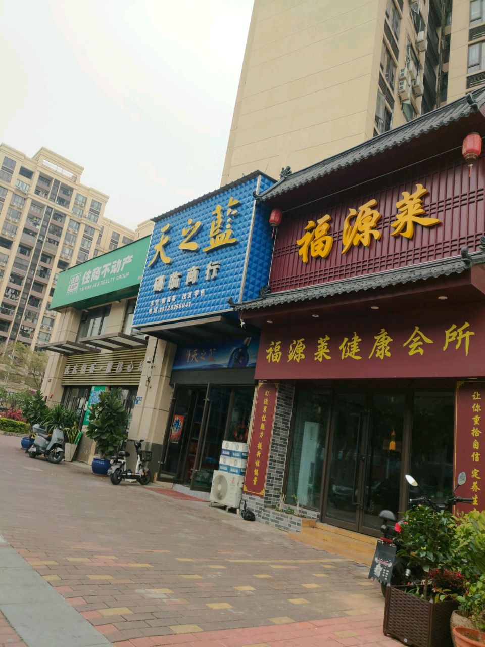 福源莱男士美容综合体(连升路店)