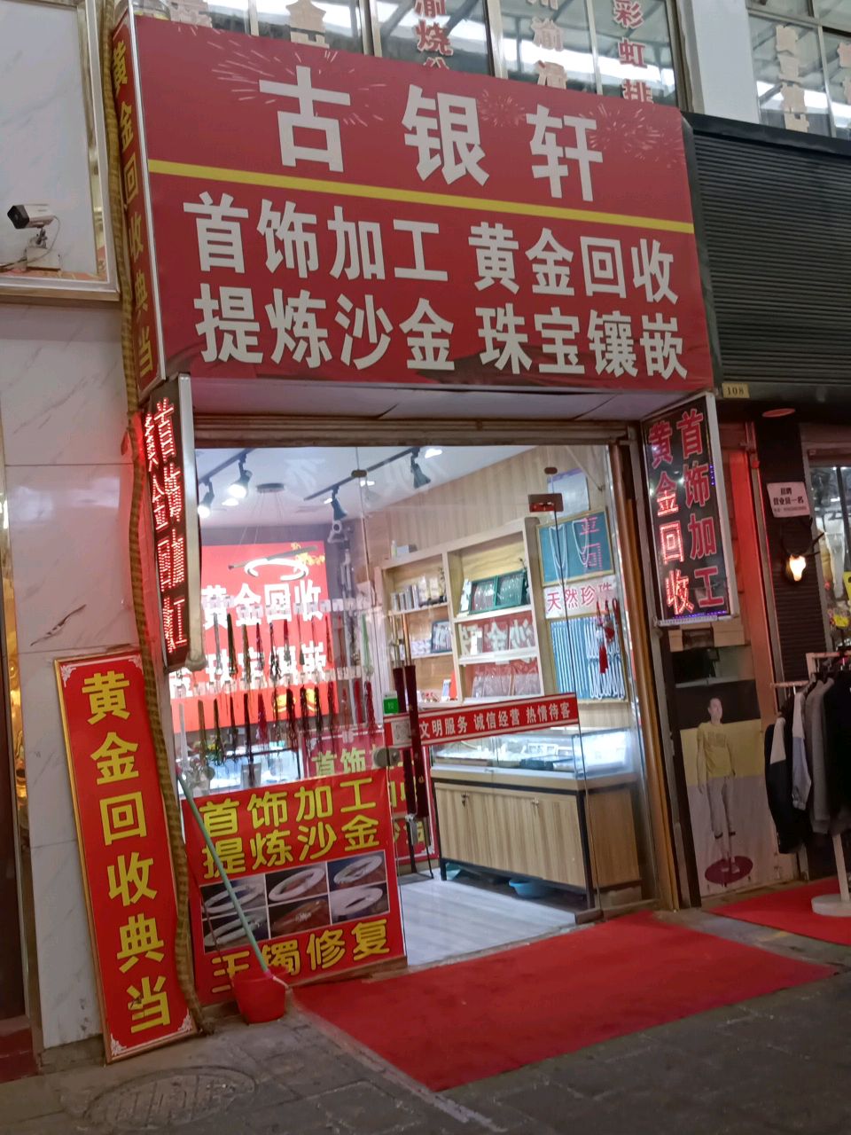 古银轩首饰加工黄金回收