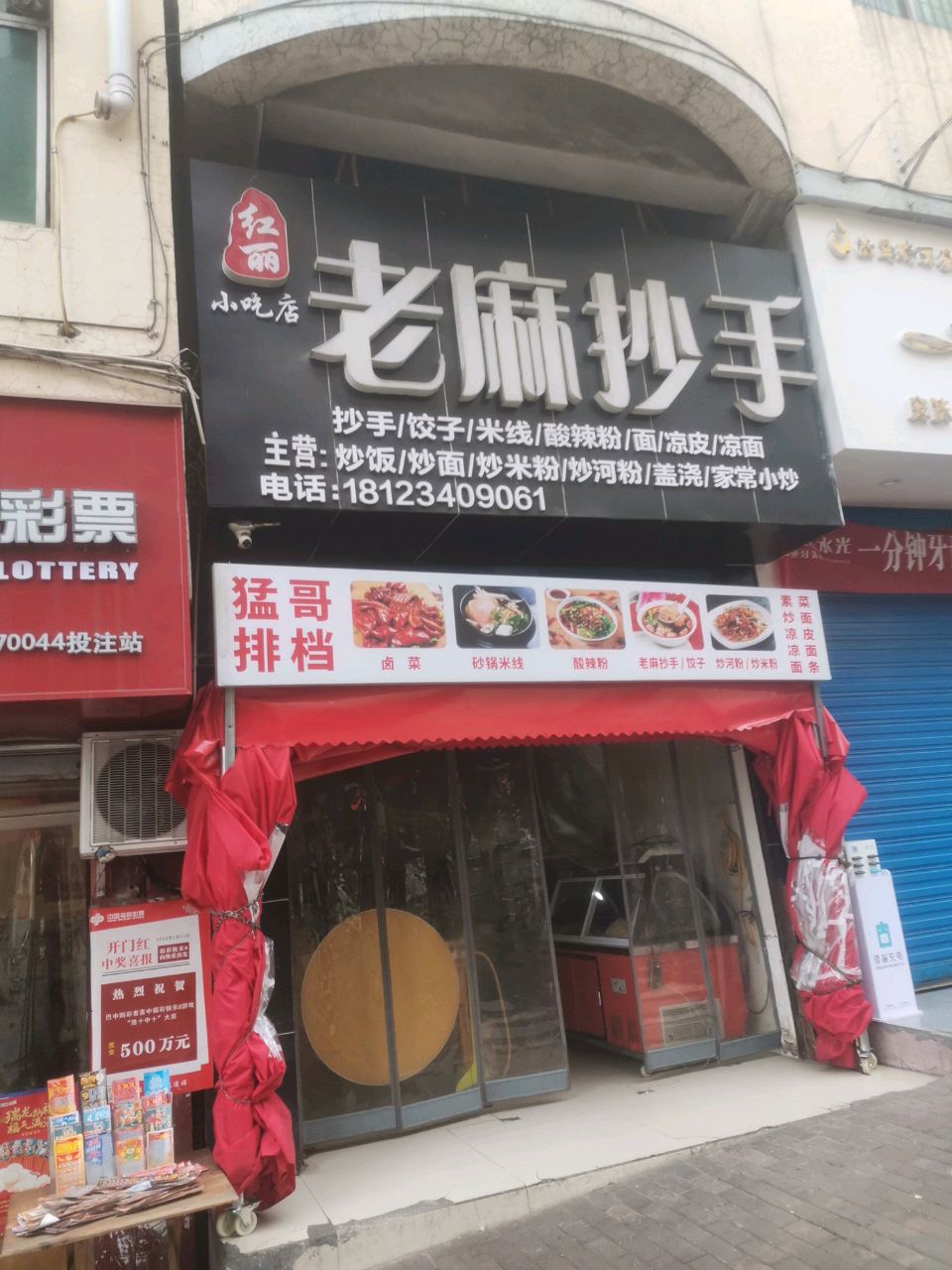 老麻抄手(凤谷街店)