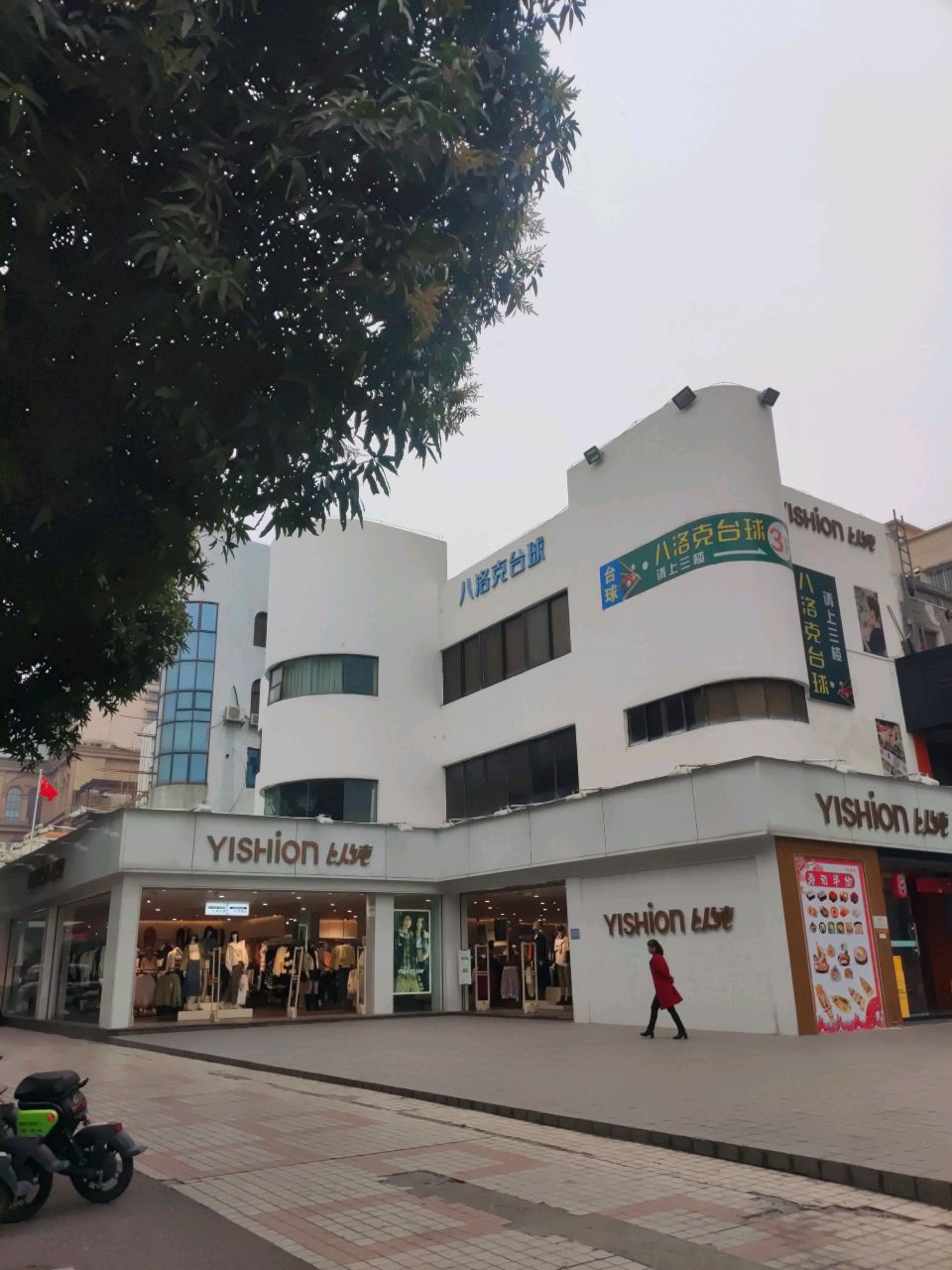 八洛克台球