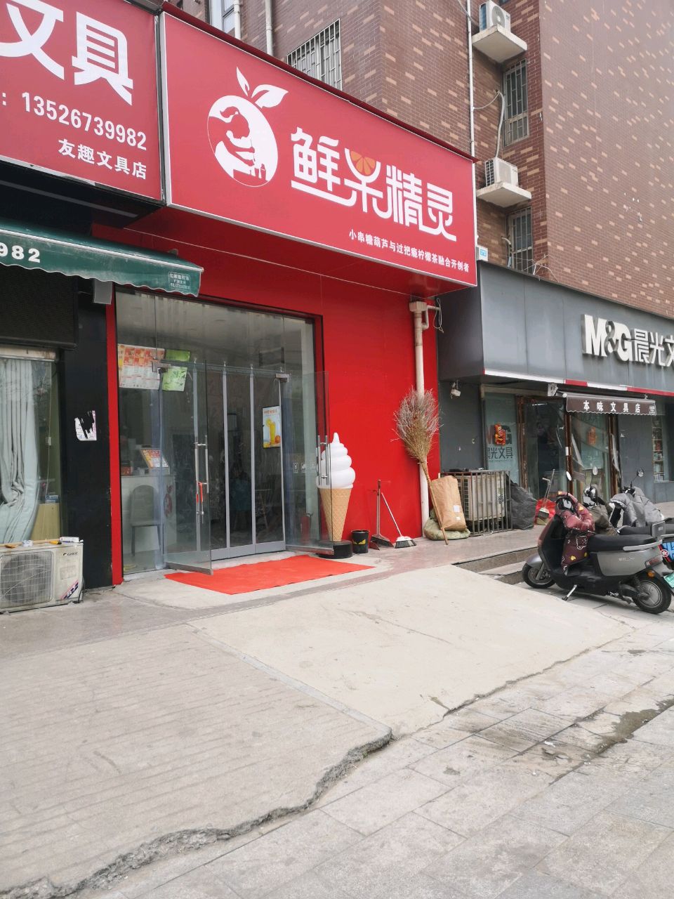 荥阳市晨光文具(三公路店)