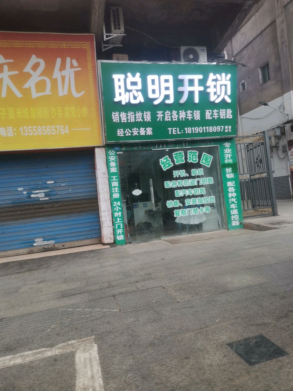 聪明开锁