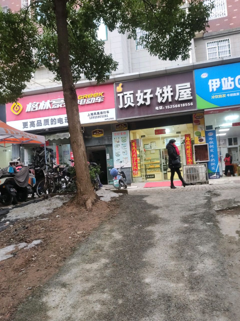 伊站GO爽(西湖店)