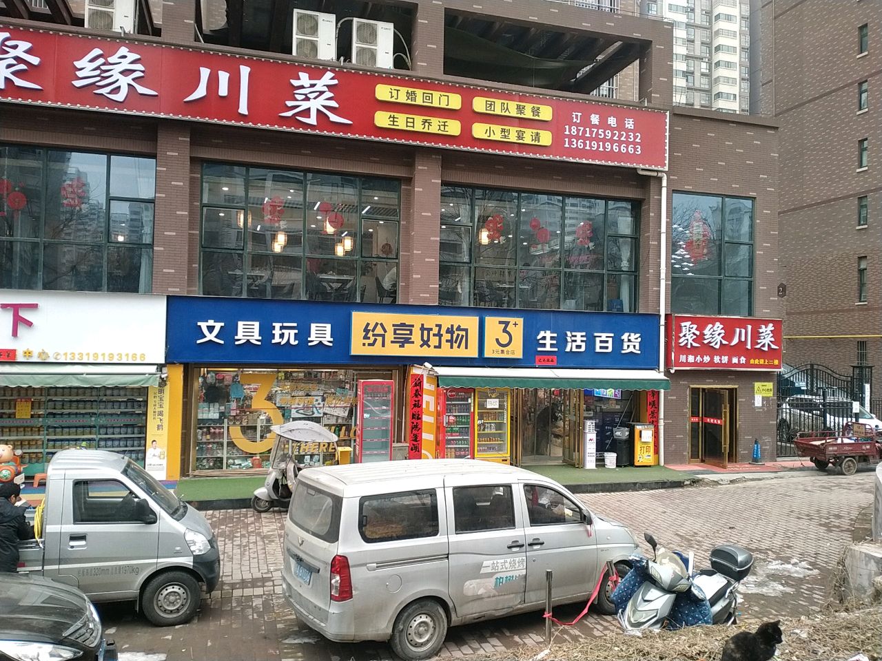 周记聚缘川菜(柏树林小区店)