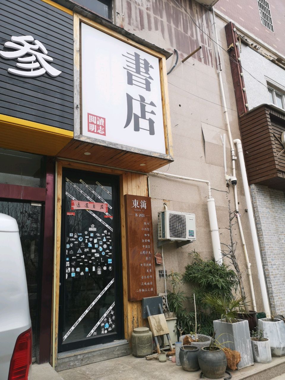 荥阳市书店