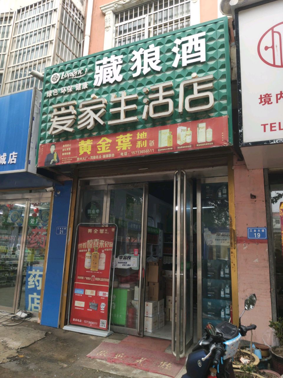 平舆县隆力奇爱家生活店(平舆旗舰店)