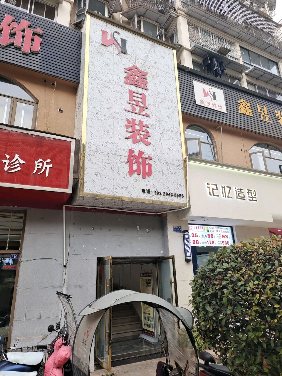 记忆造型(三贤店)