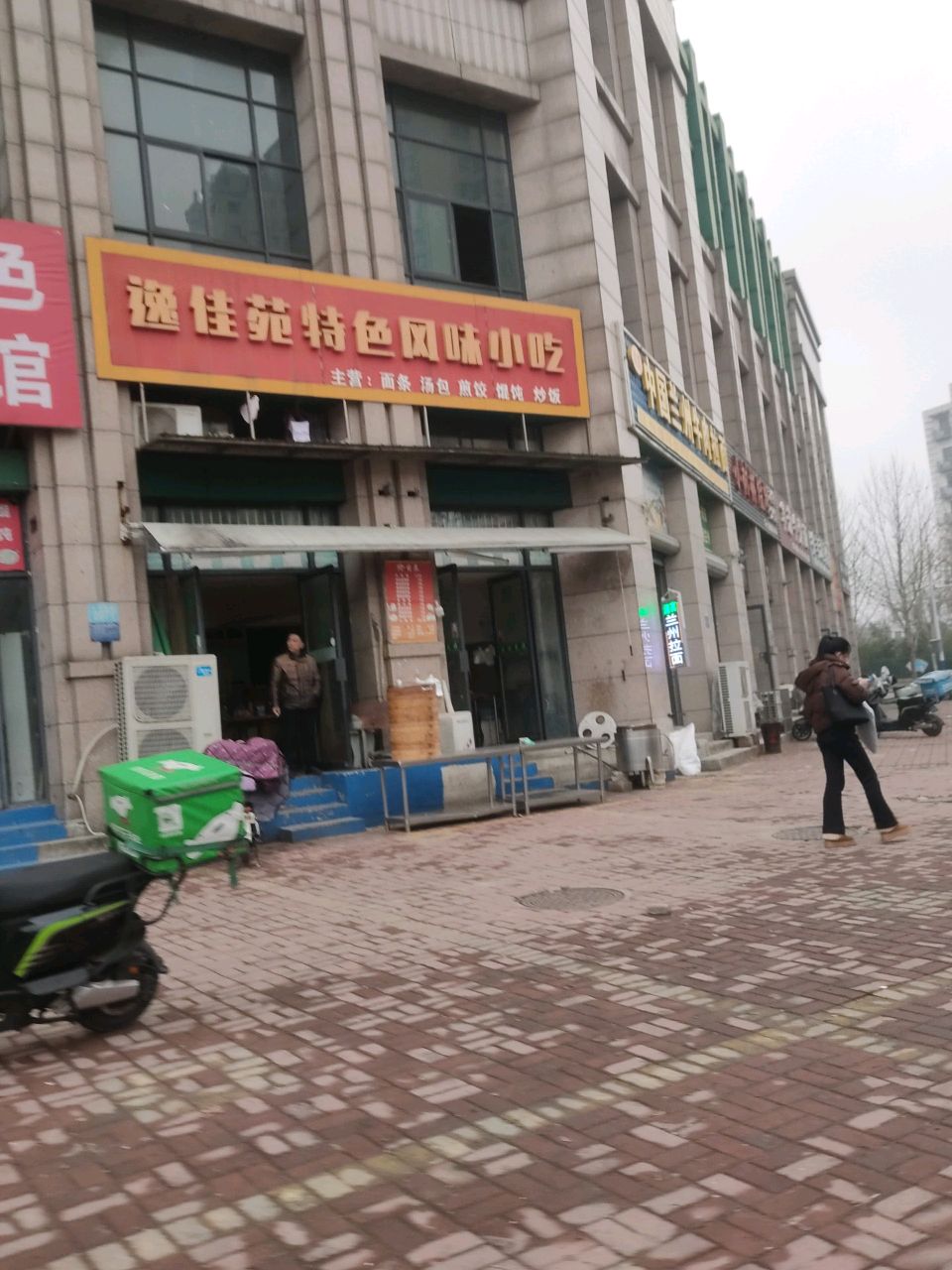 中国兰州牛肉面面(逸佳苑店)