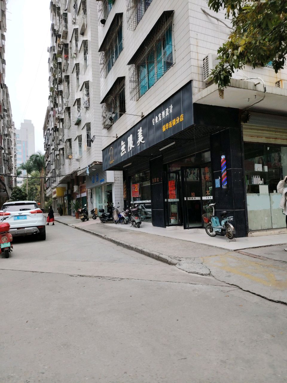 无限美专业发型设计(福华分店)