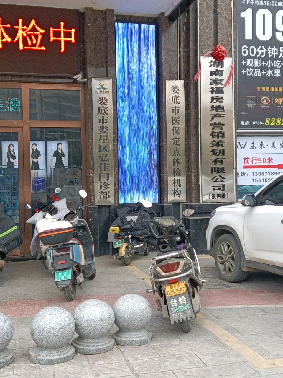 弘佳健康管理