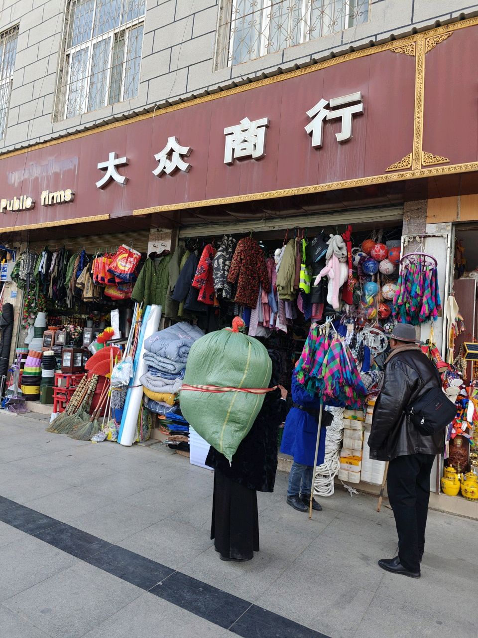 大众商行(长征大道店)