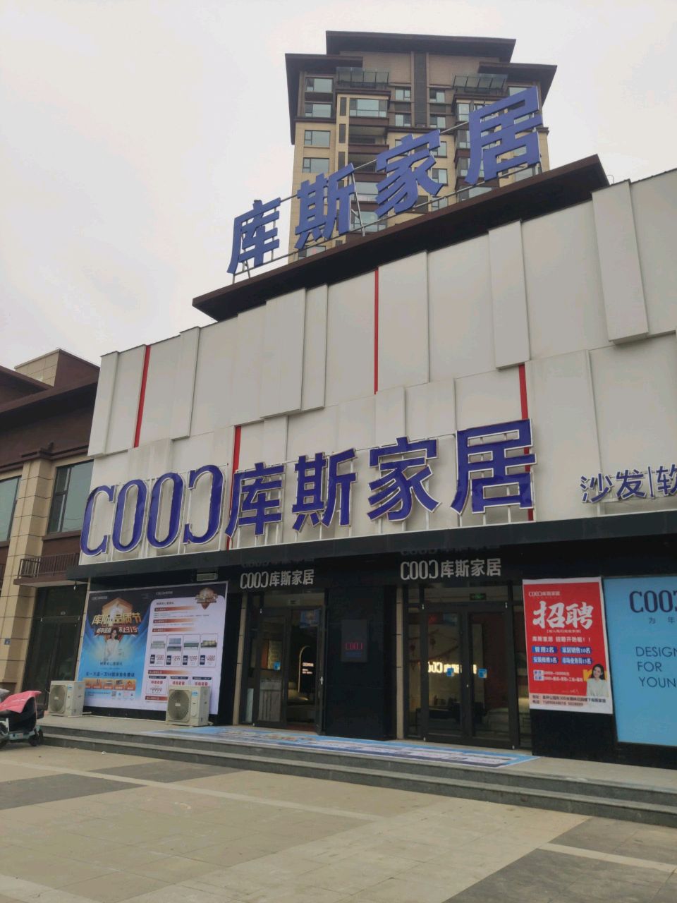 平舆县库斯家居平舆店(东皇大道店)