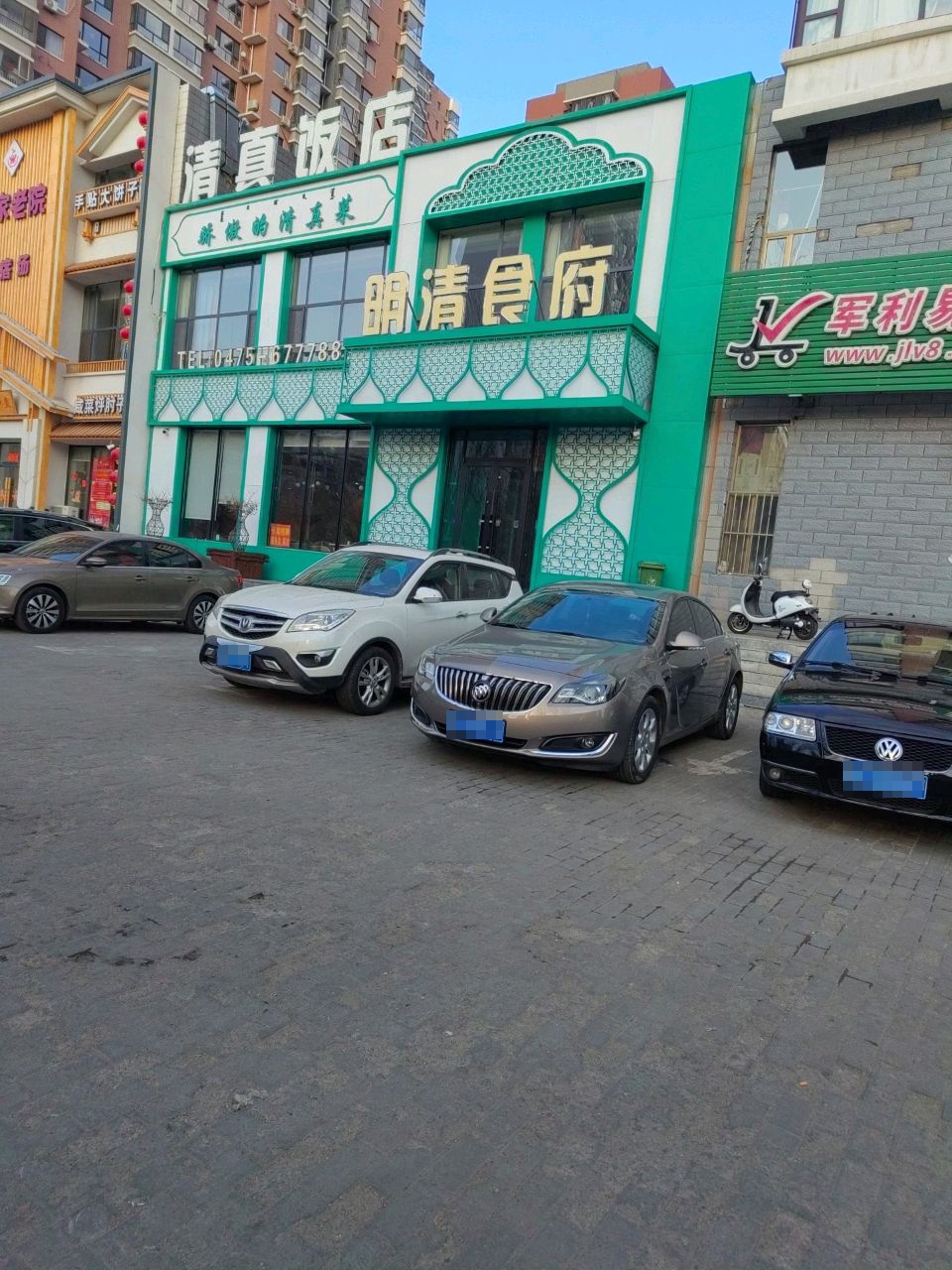清真饭店