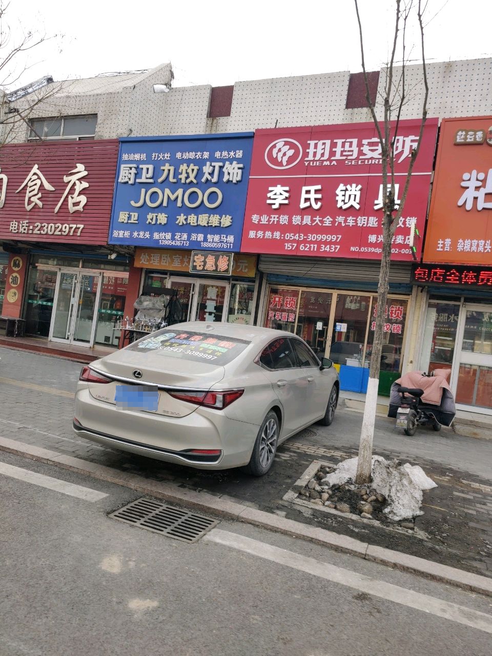 李氏锁具开锁(博兴专卖店)