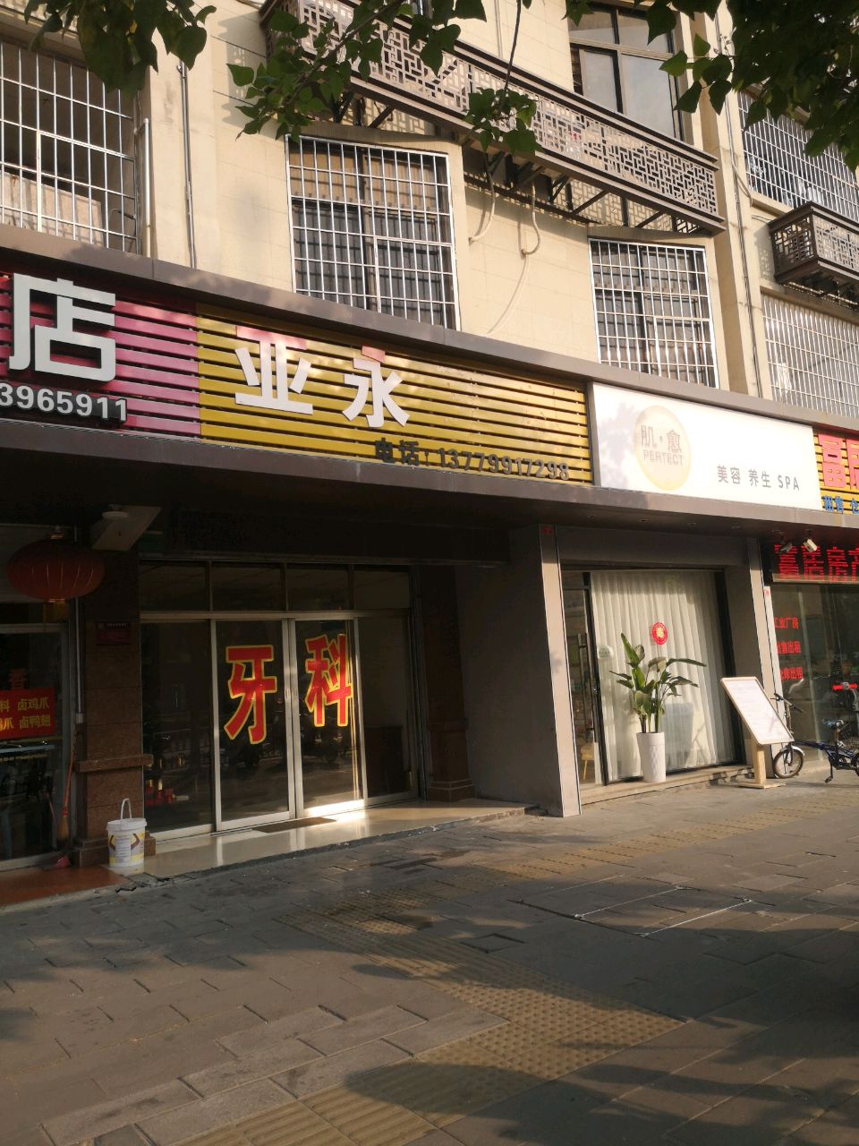 Pertect肌愈美容店