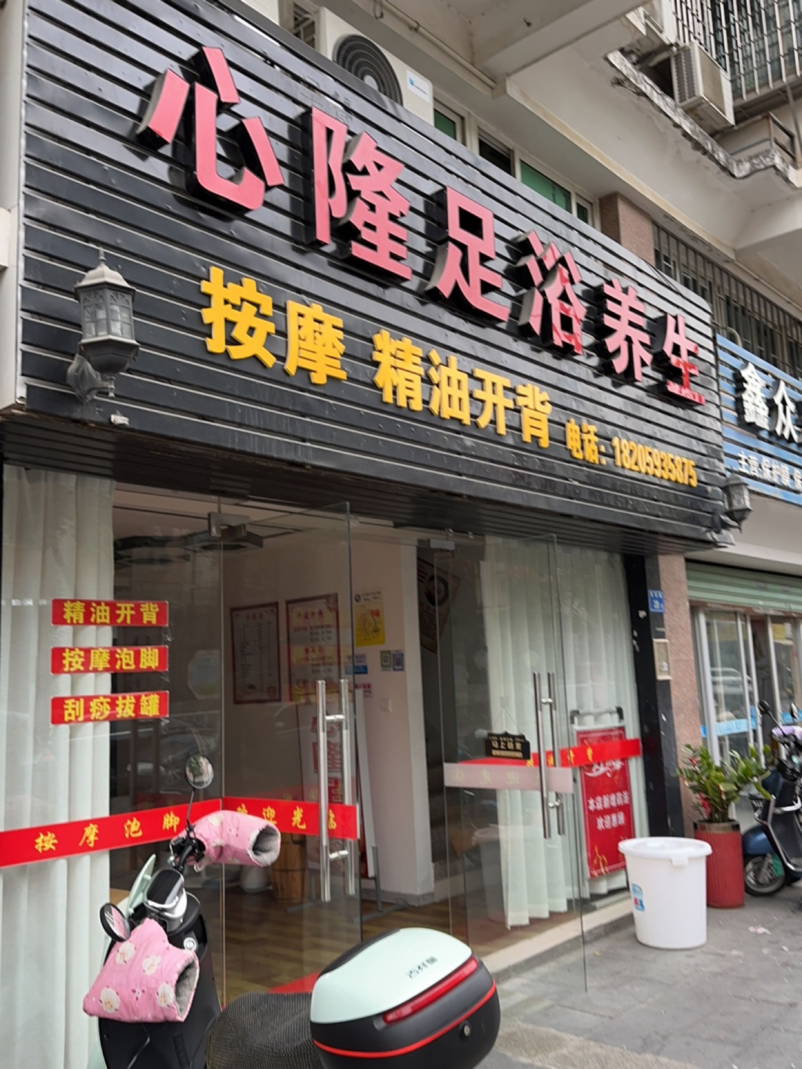 心隆足浴养生