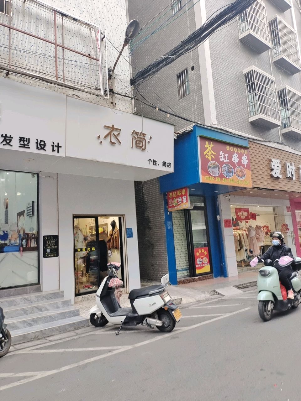 茶缸串串