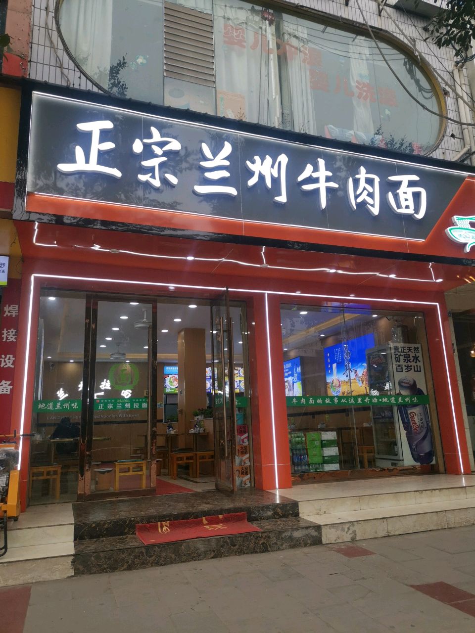 清真正宗兰州牛肉面(明光路店)