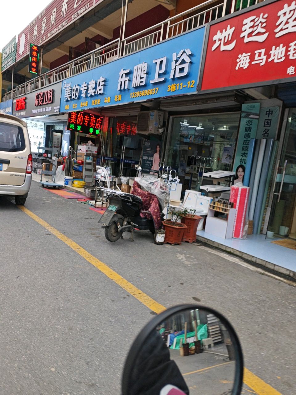 东鹏卫浴(裕溪路店)