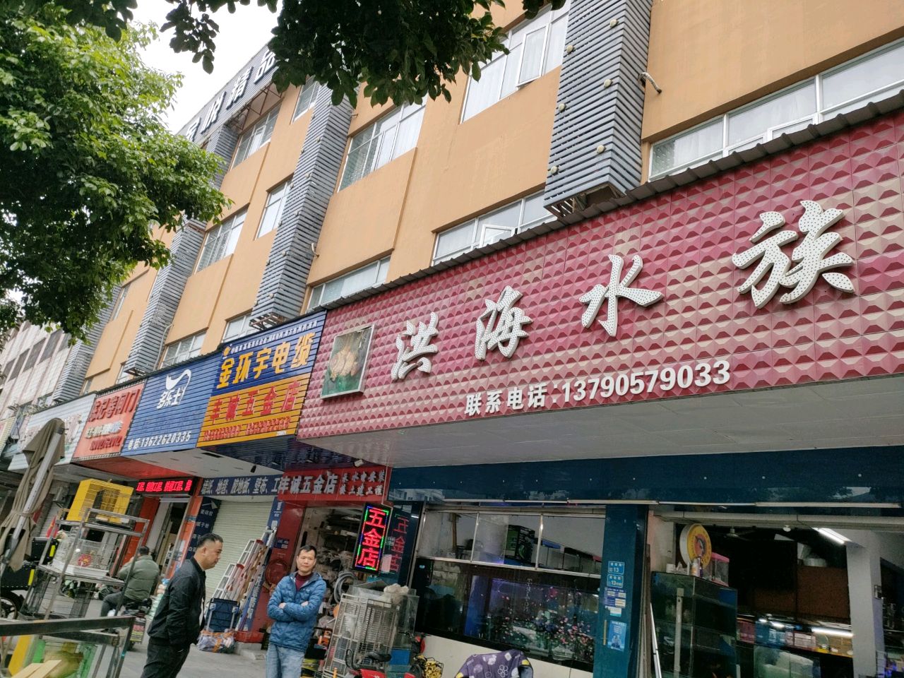 丰诚五金店