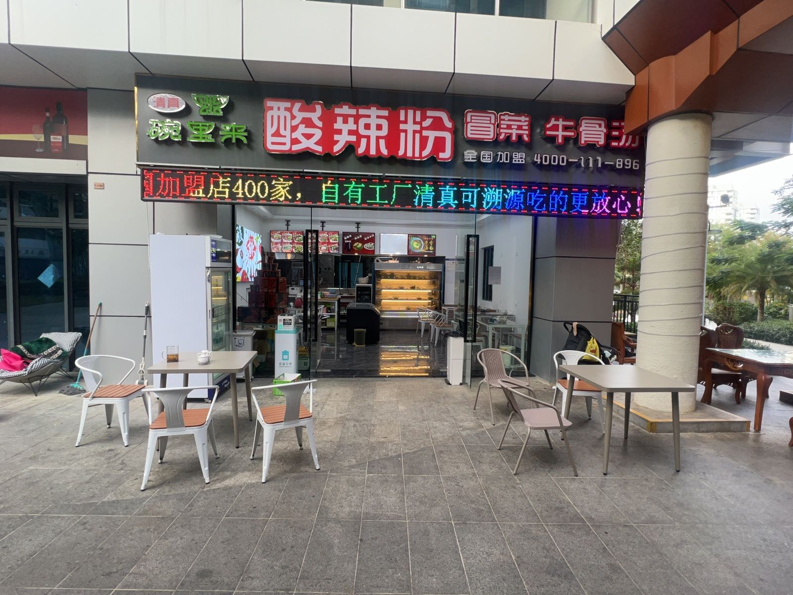 清真碗里来酸辣粉·冒菜(海上大都会右岸店)