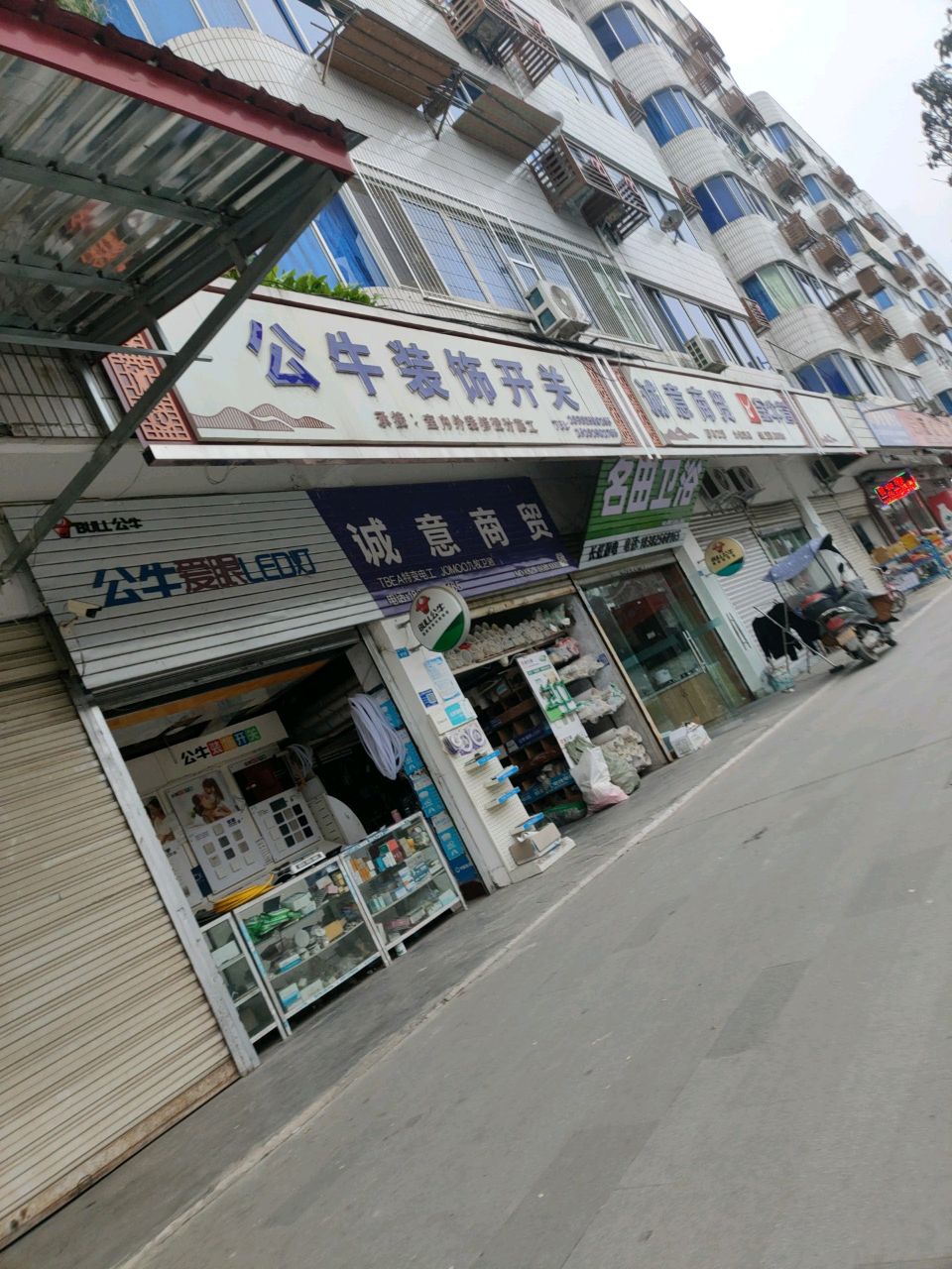 名田卫浴(G247店)