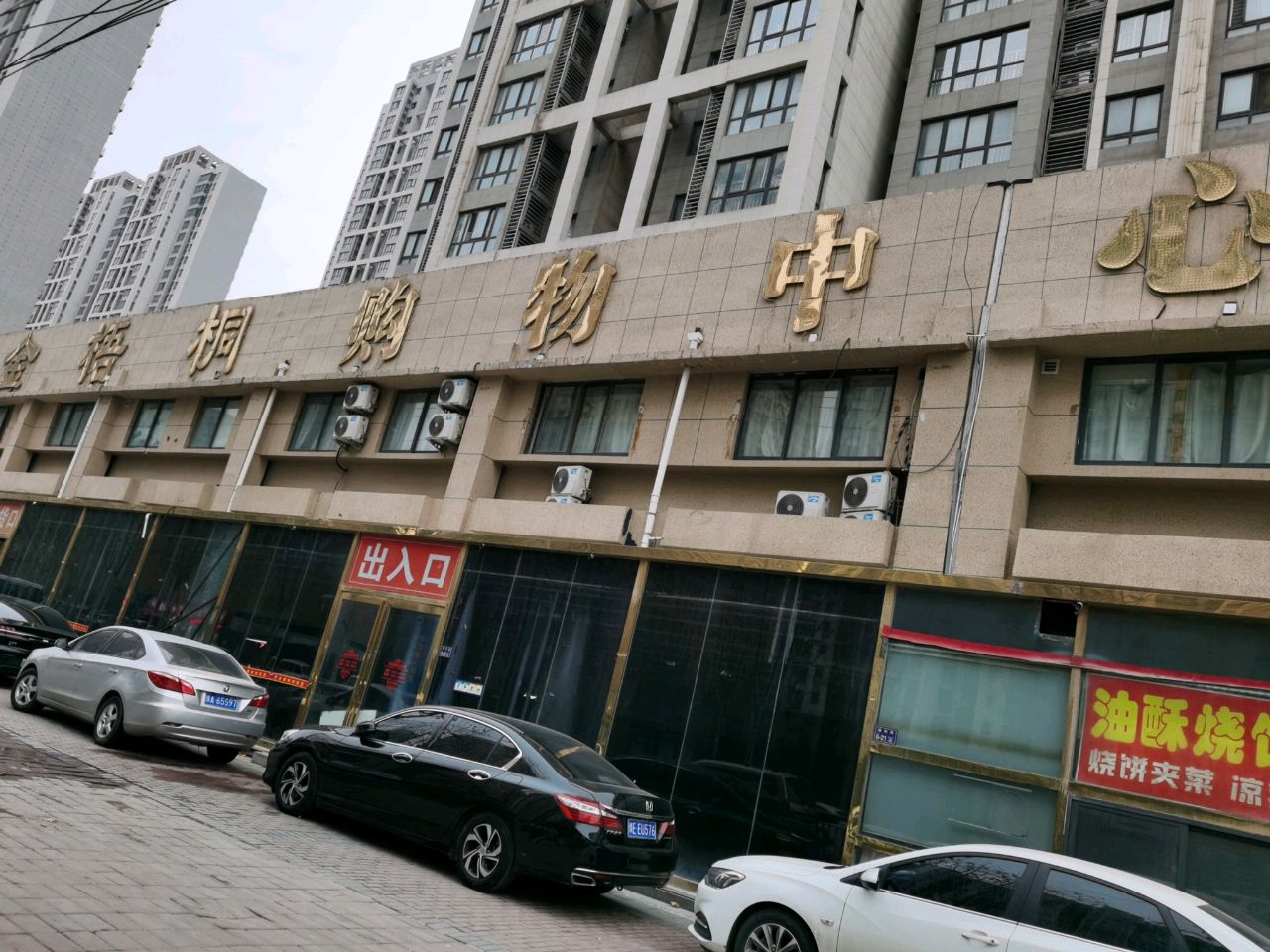 郑州高新技术产业开发区沟赵乡金梧桐购物中心(锦和店)