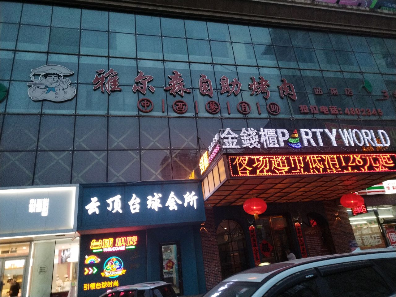 金钱柜(三江商务大厦店)