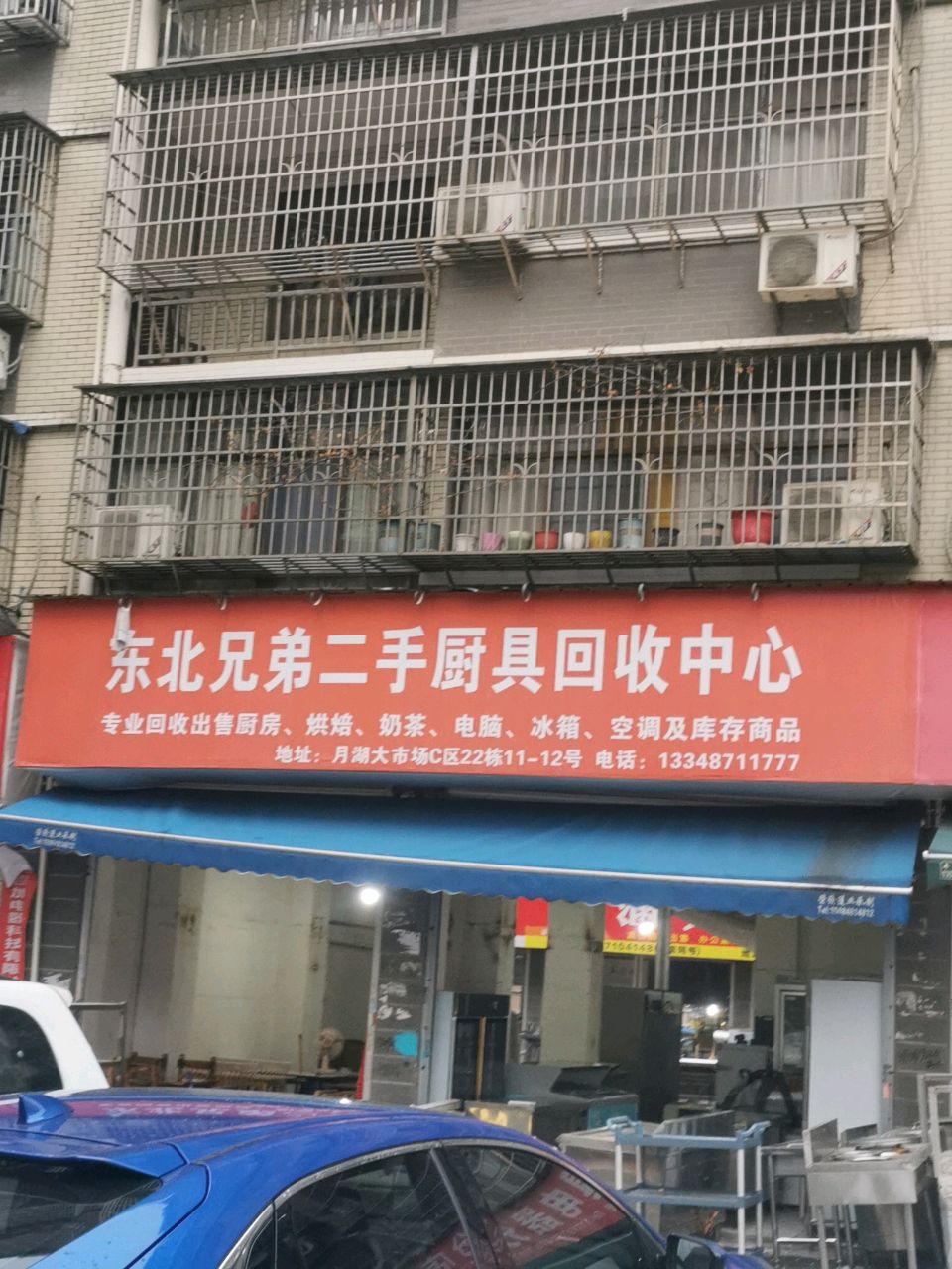 东北兄弟二手厨具