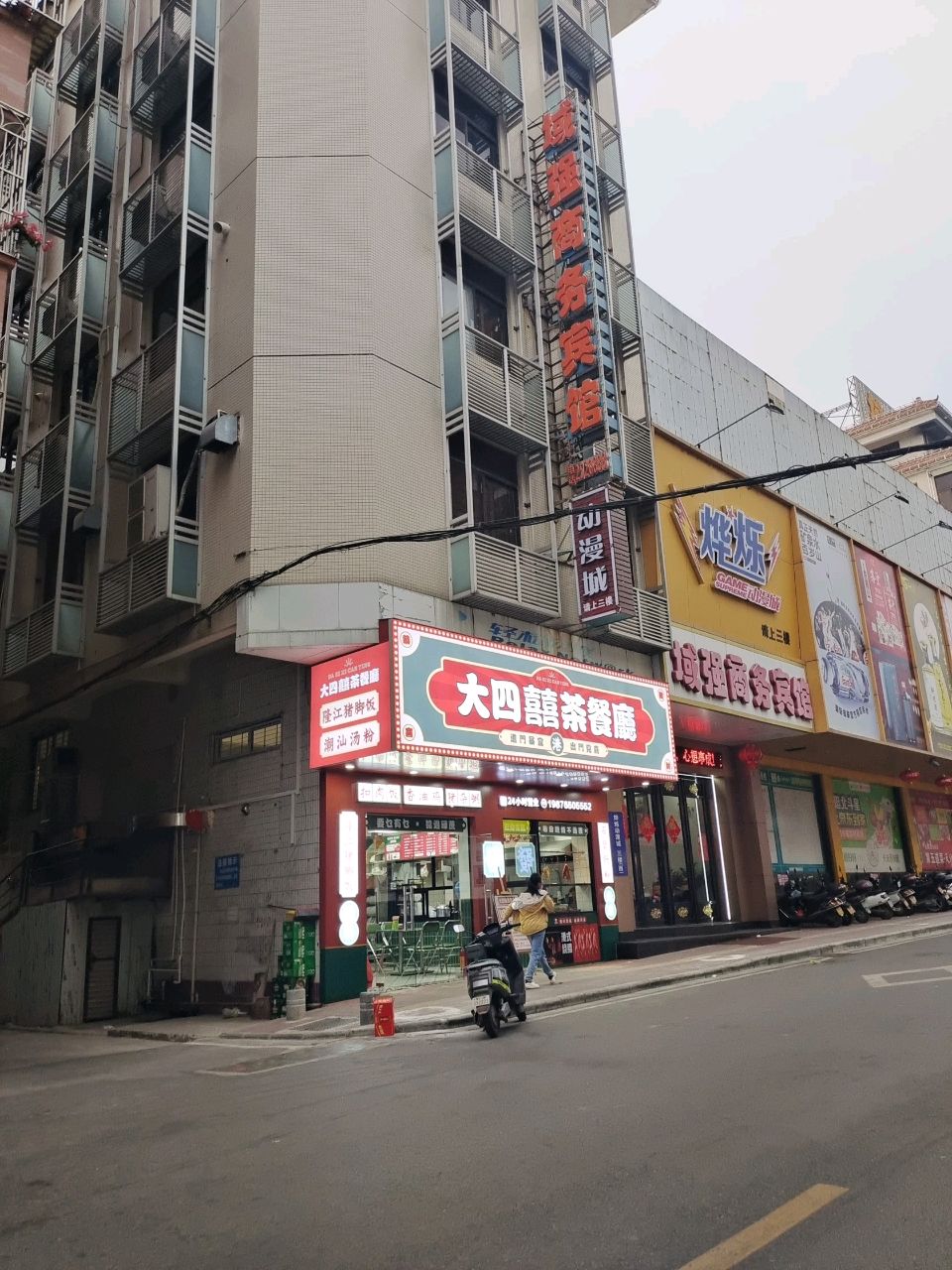 大四喜茶餐厅(北斗星超市店)