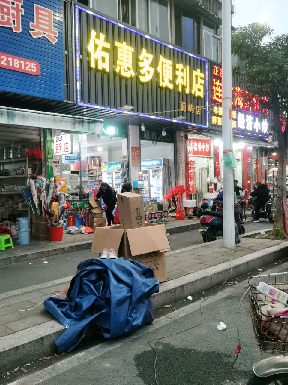 好乐多便利店(前屿店)