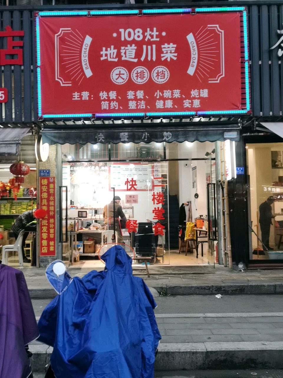 108灶地道川菜(福州电)
