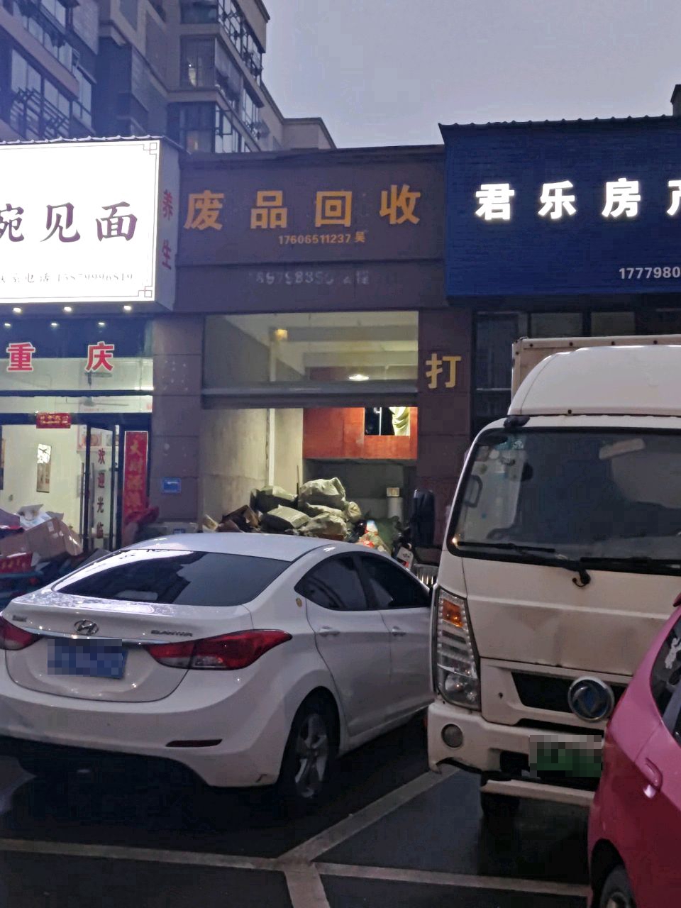 明程废品回收