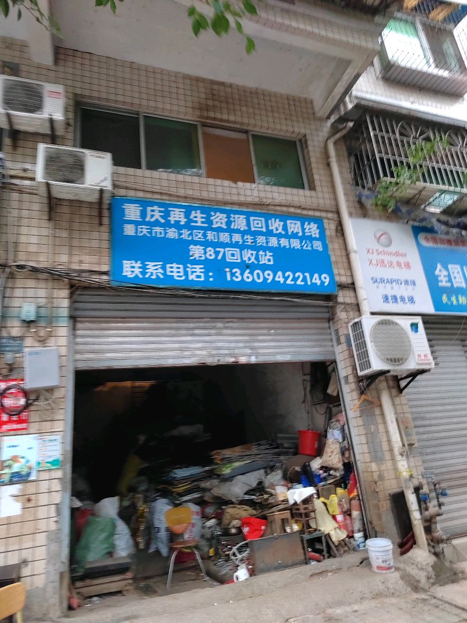 重庆再生资源回收网络