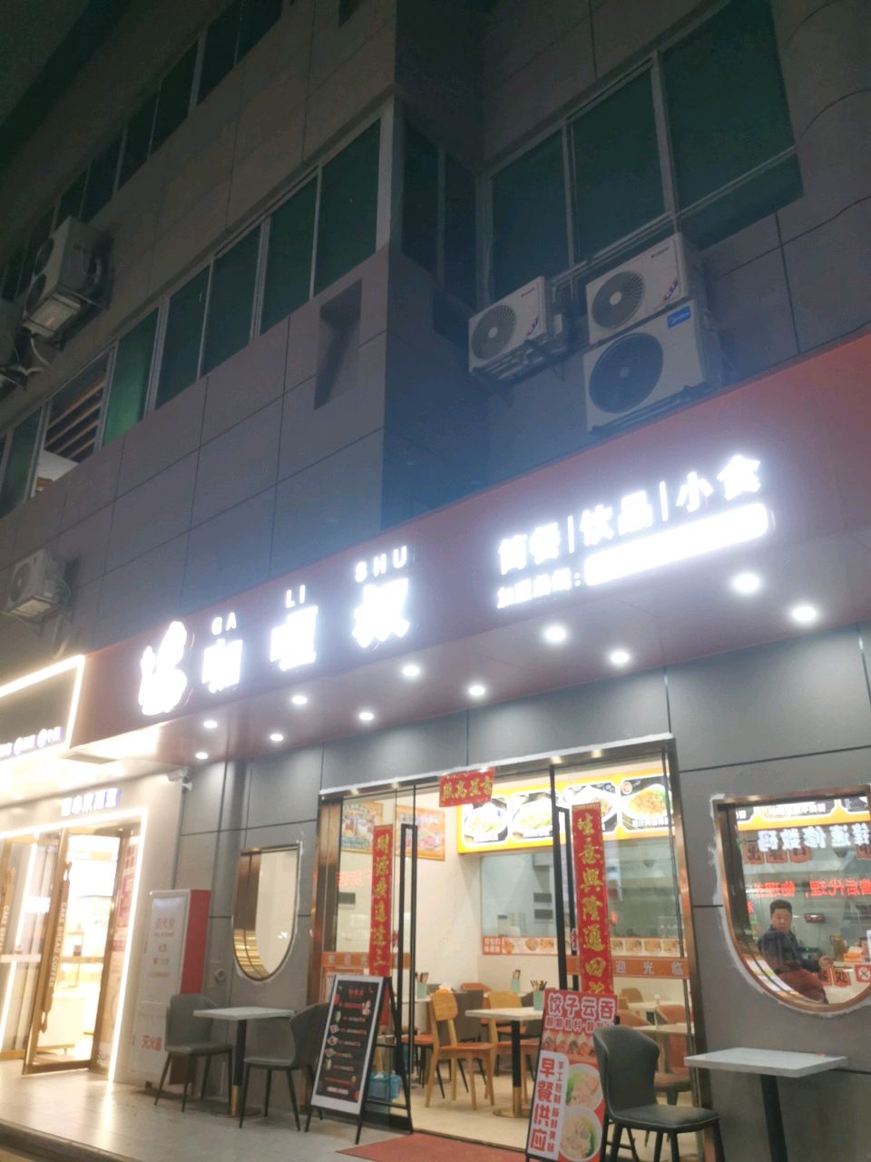 咖喱叔(拱北市场店)