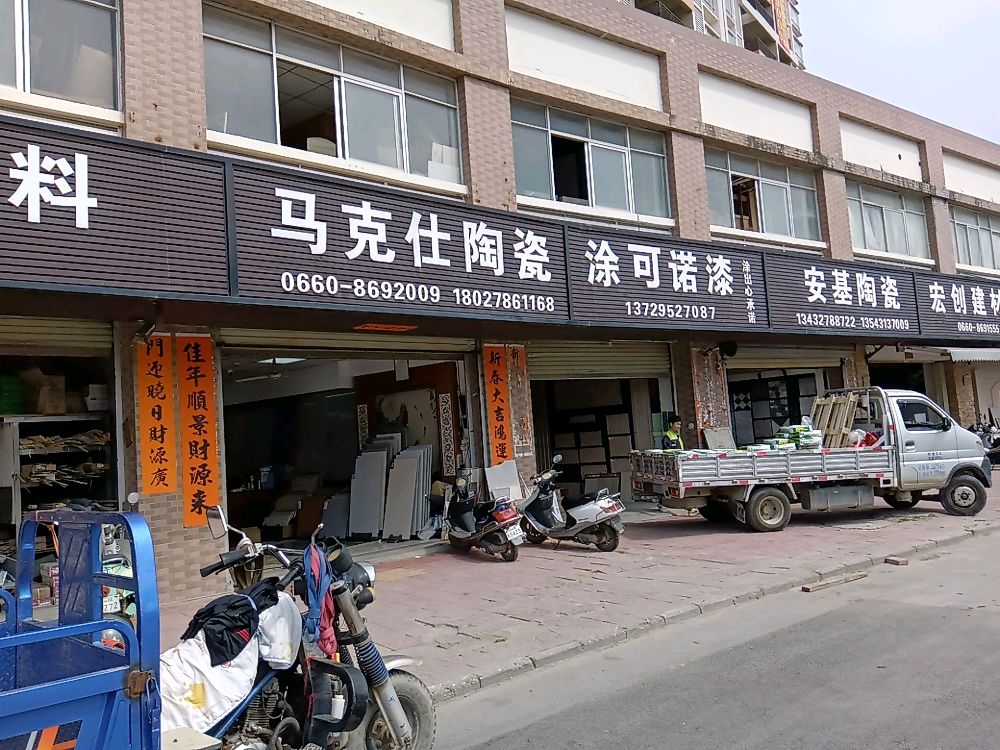 马克仕陶瓷
