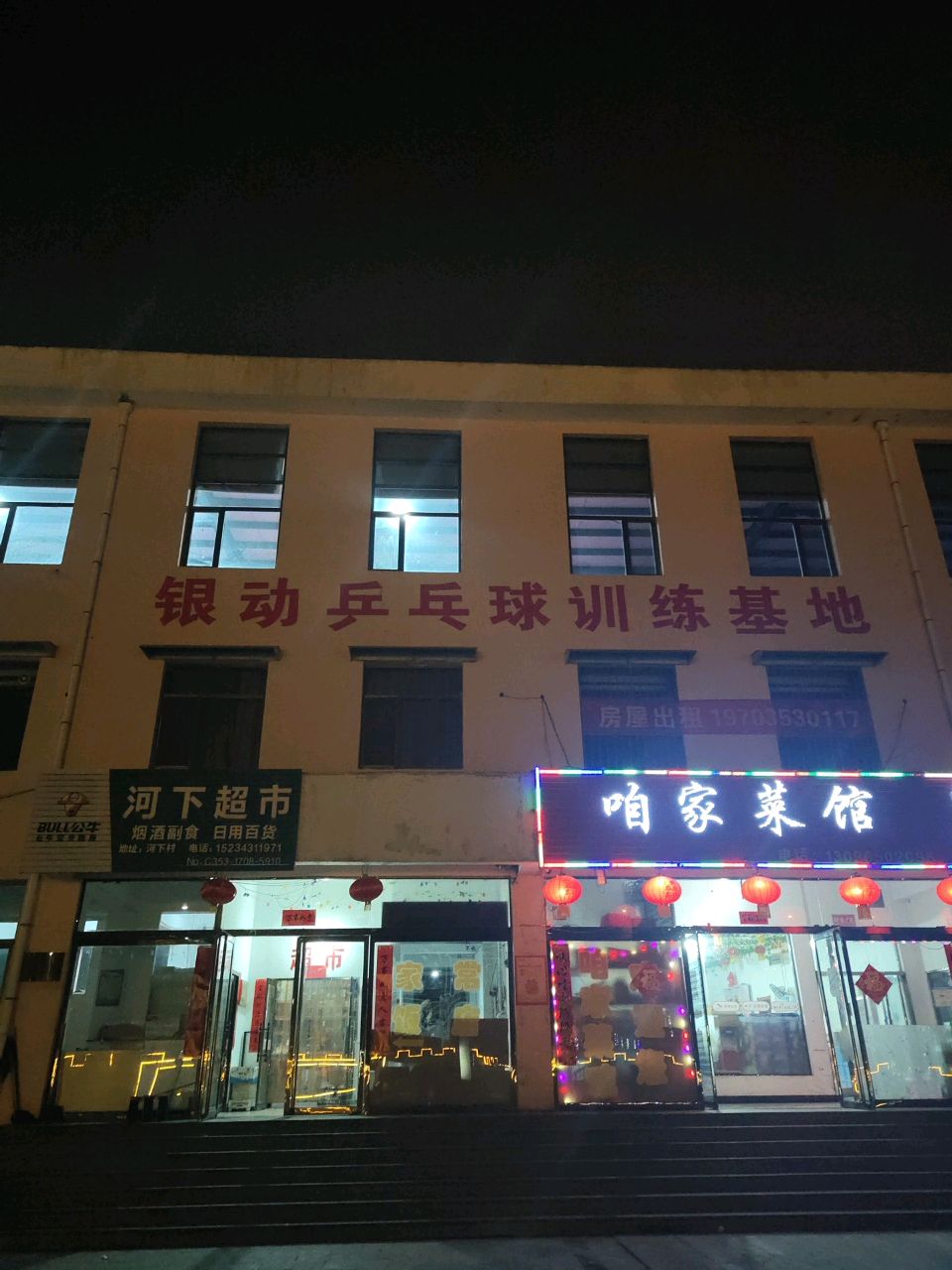 河下超市