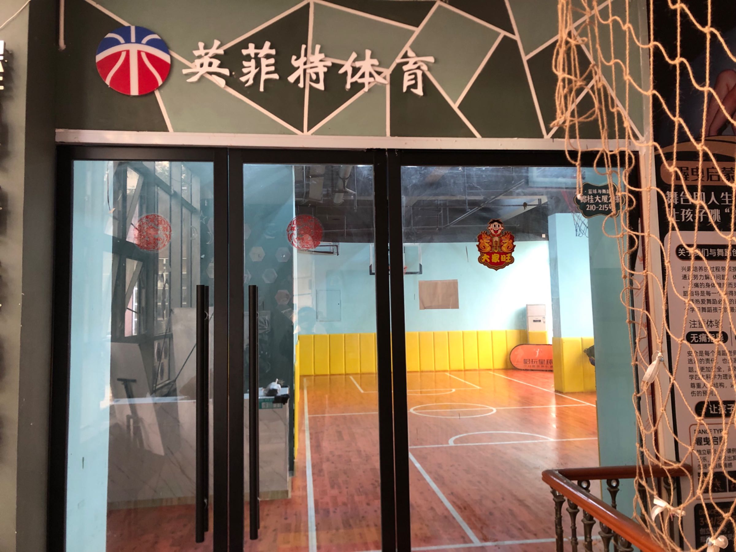 哈玩星球篮球馆