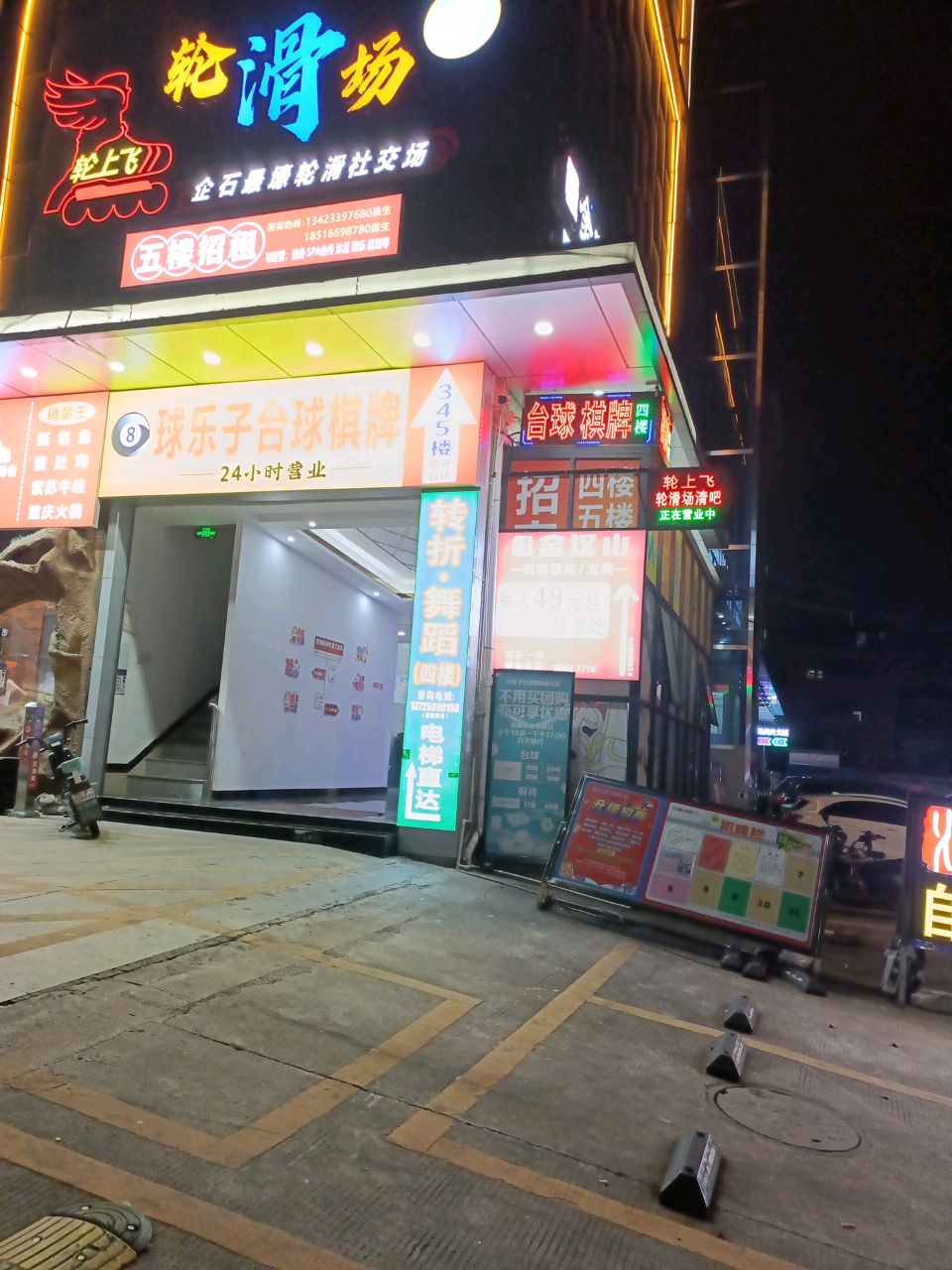 东莞市七十轮上飞溜冰场