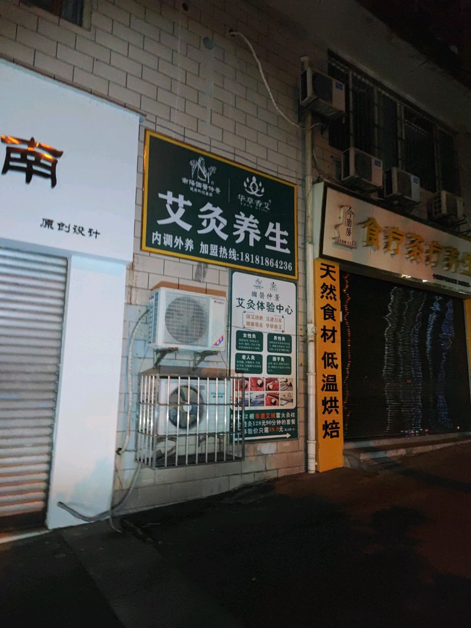 艾灸养生