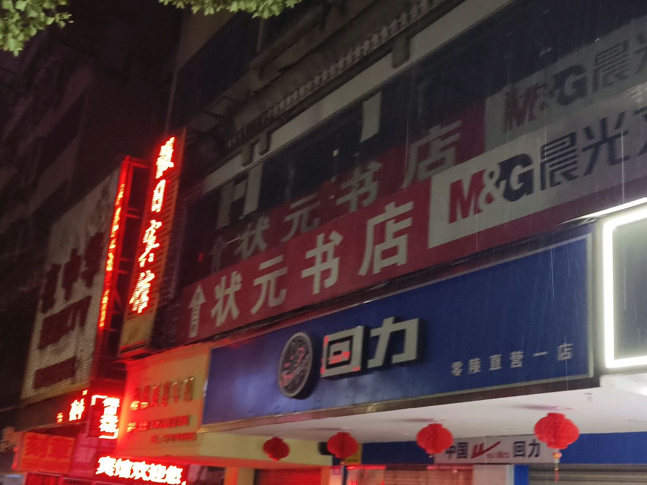 状元书店(芝山路店)